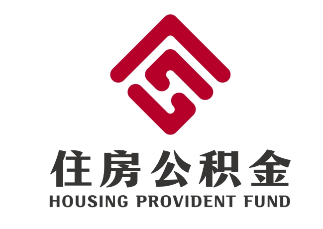 内乡住房公积金代提